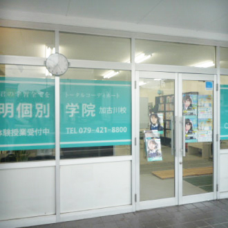 加古川校の写真